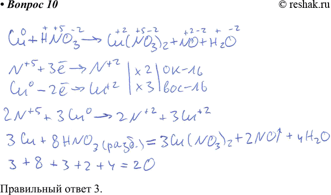  10.	    - ,   u + HNO3 -> u(N3)2 + NO + 2. 1) 16	2) 18	3) 20	4)...