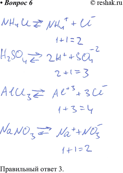  6.          1  1) NH4Cl	2) H2SO4 3) AlCl3 4) NaNO3 ...