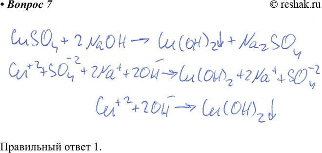  7.    u2+2O- = Cu(OH)2   1)   (2)   2)  (2) ...