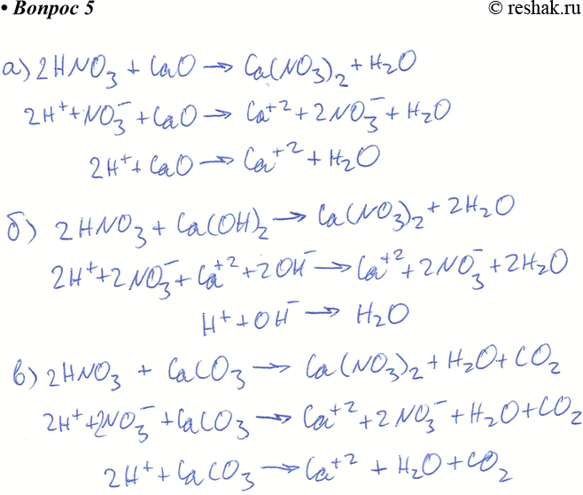 Продукт реакции между ca и h2o. Кальций и азотная к-та. Раствор азотной кислоты плюс кальций. Кальций плюс азотная кислота. Кальций плюс азот.