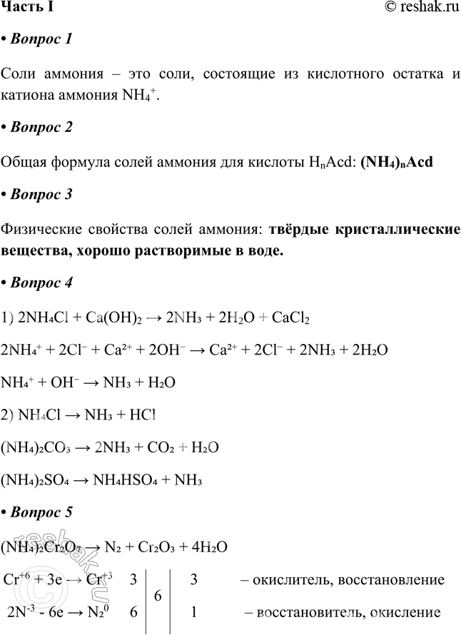   17 ().   I1.        ,        NH4+.2.  ...