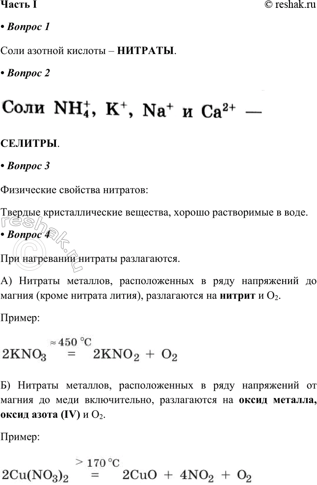   18 ().    I1.         .2.  NHJ, +, Na+  2+ - .3....