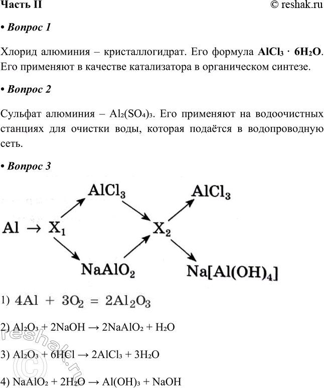   II1.    .   ___.  :   .   AlCl3  6H2O.    ...