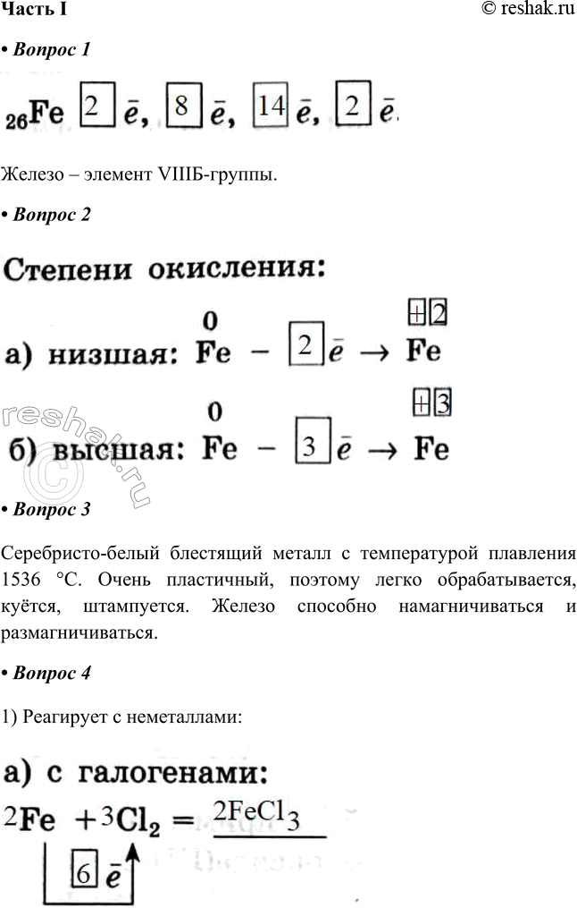   34.     I1.   : 26Fe e, e, e, e.    _-   VIII-.2.  :)...