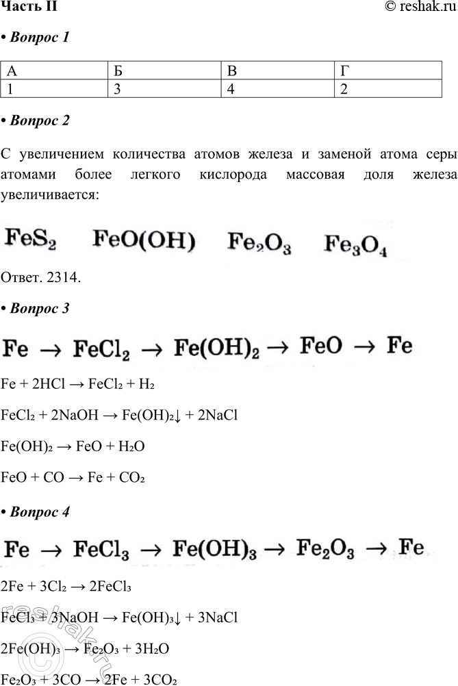   II1.        . )   1) Fe2O3)   2) FeS2) ...