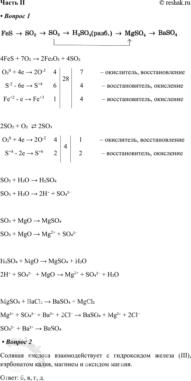   II1.   ,   :FeS -> SO2 -> SO3 -> H2SO4(pa.) -> MgSO4 -> BaSO4 -...