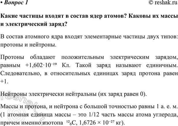 Изображение Параграф 1 Вопрос 1 ГДЗ Габриелян Остроумов 9 класс (Углубленный)