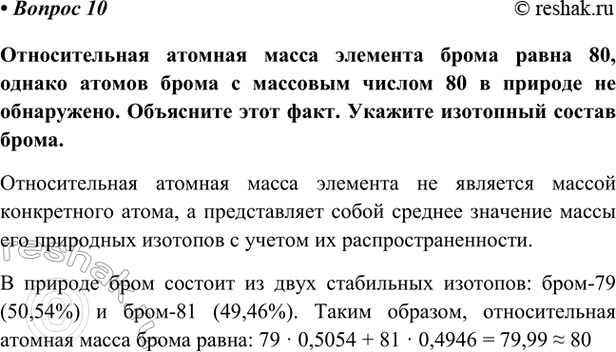 Изображение Параграф 1 Вопрос 10 ГДЗ Габриелян Остроумов 9 класс (Углубленный)