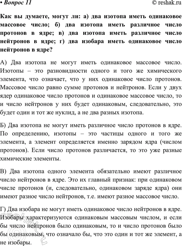 Изображение Параграф 1 Вопрос 11 ГДЗ Габриелян Остроумов 9 класс (Углубленный)