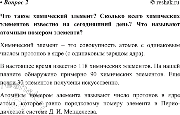 Изображение Параграф 1 Вопрос 2 ГДЗ Габриелян Остроумов 9 класс (Углубленный)