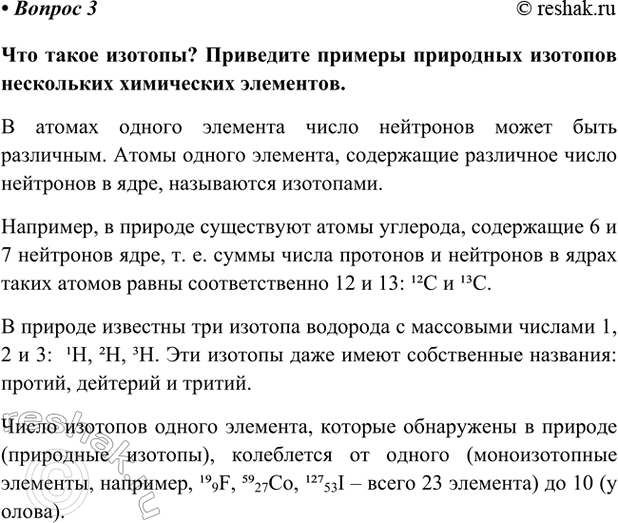 Изображение Параграф 1 Вопрос 3 ГДЗ Габриелян Остроумов 9 класс (Углубленный)