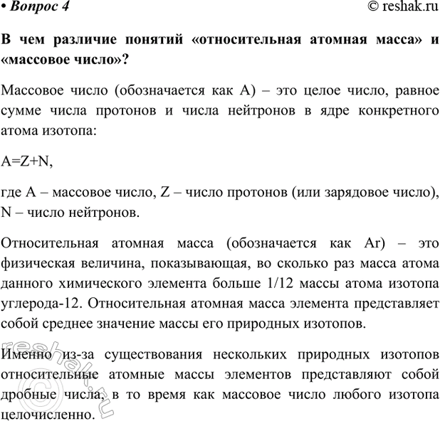 Изображение Параграф 1 Вопрос 4 ГДЗ Габриелян Остроумов 9 класс (Углубленный)