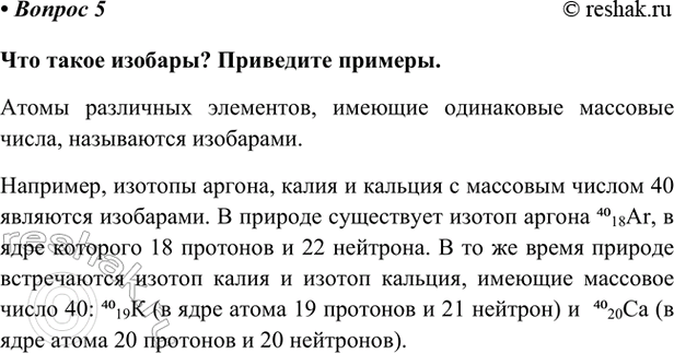 Изображение Параграф 1 Вопрос 5 ГДЗ Габриелян Остроумов 9 класс (Углубленный)