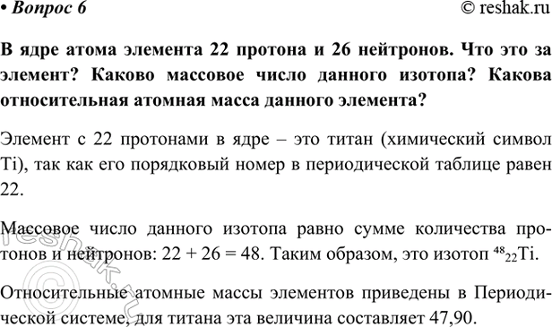 Изображение Параграф 1 Вопрос 6 ГДЗ Габриелян Остроумов 9 класс (Углубленный)