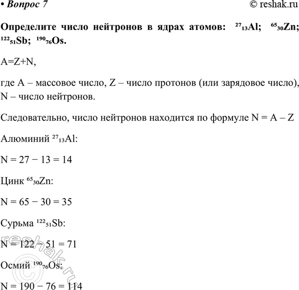 Изображение Параграф 1 Вопрос 7 ГДЗ Габриелян Остроумов 9 класс (Углубленный)