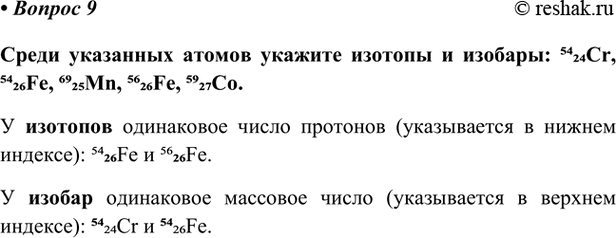Изображение Параграф 1 Вопрос 9 ГДЗ Габриелян Остроумов 9 класс (Углубленный)