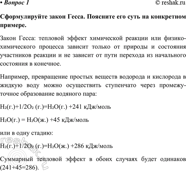 Изображение Параграф 10 Вопрос 1 ГДЗ Габриелян Остроумов 9 класс (Углубленный)