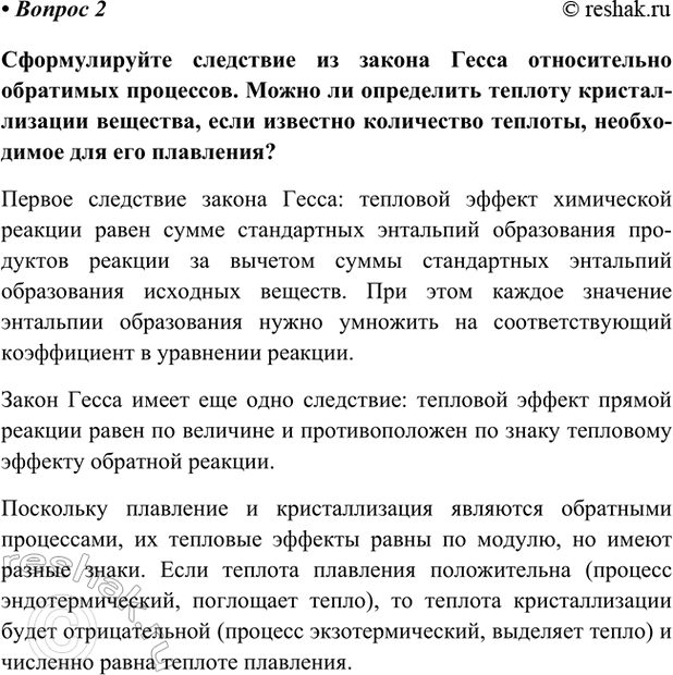 Изображение Параграф 10 Вопрос 2 ГДЗ Габриелян Остроумов 9 класс (Углубленный)
