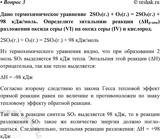 Изображение Параграф 10 Вопрос 3 ГДЗ Габриелян Остроумов 9 класс (Углубленный)