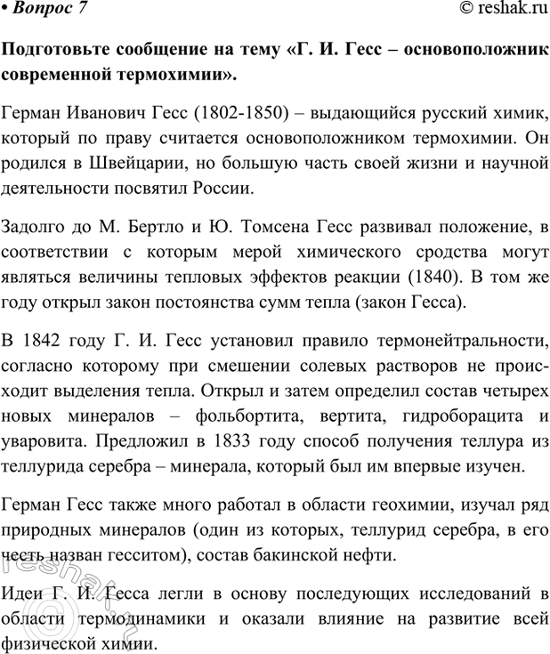 Изображение Параграф 10 Вопрос 7 ГДЗ Габриелян Остроумов 9 класс (Углубленный)