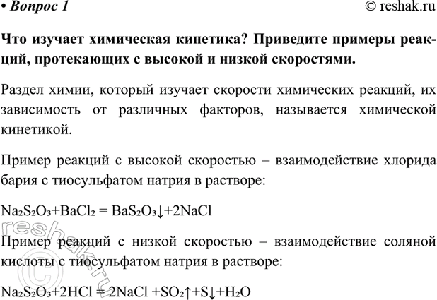 Изображение Параграф 11 Вопрос 1 ГДЗ Габриелян Остроумов 9 класс (Углубленный)