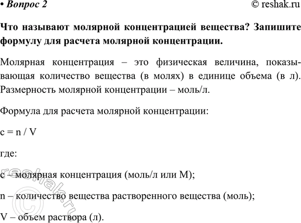 Изображение Параграф 11 Вопрос 2 ГДЗ Габриелян Остроумов 9 класс (Углубленный)