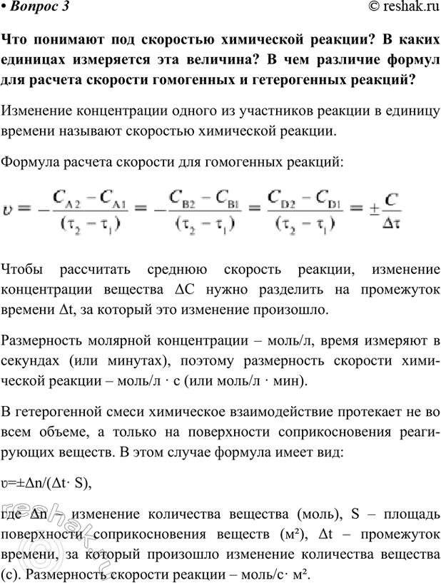 Изображение Параграф 11 Вопрос 3 ГДЗ Габриелян Остроумов 9 класс (Углубленный)