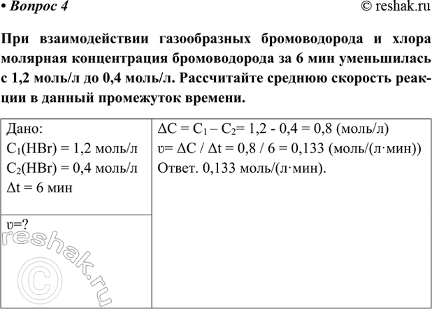 Изображение Параграф 11 Вопрос 4 ГДЗ Габриелян Остроумов 9 класс (Углубленный)