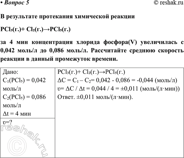Изображение Параграф 11 Вопрос 5 ГДЗ Габриелян Остроумов 9 класс (Углубленный)