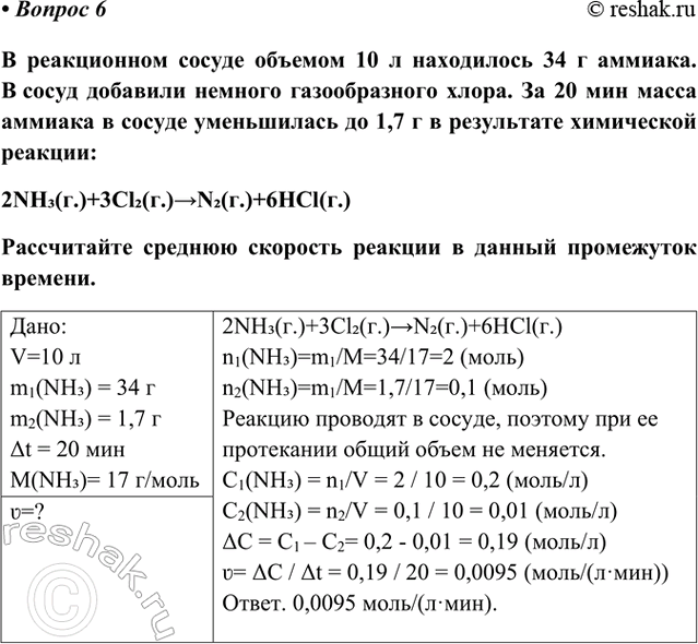 Изображение Параграф 11 Вопрос 6 ГДЗ Габриелян Остроумов 9 класс (Углубленный)
