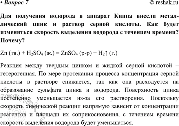 Изображение Параграф 11 Вопрос 7 ГДЗ Габриелян Остроумов 9 класс (Углубленный)