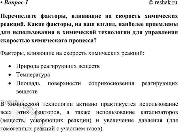 Изображение Параграф 12 Вопрос 1 ГДЗ Габриелян Остроумов 9 класс (Углубленный)
