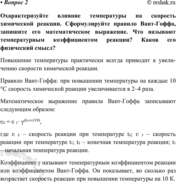 Изображение Параграф 12 Вопрос 2 ГДЗ Габриелян Остроумов 9 класс (Углубленный)