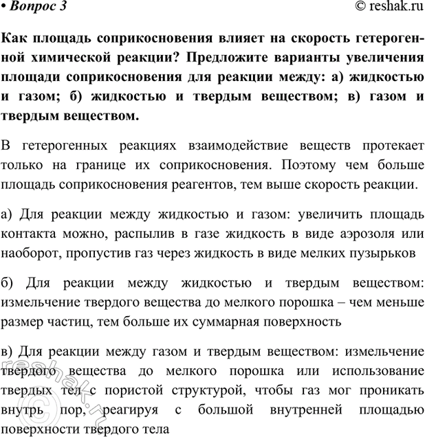 Изображение Параграф 12 Вопрос 3 ГДЗ Габриелян Остроумов 9 класс (Углубленный)