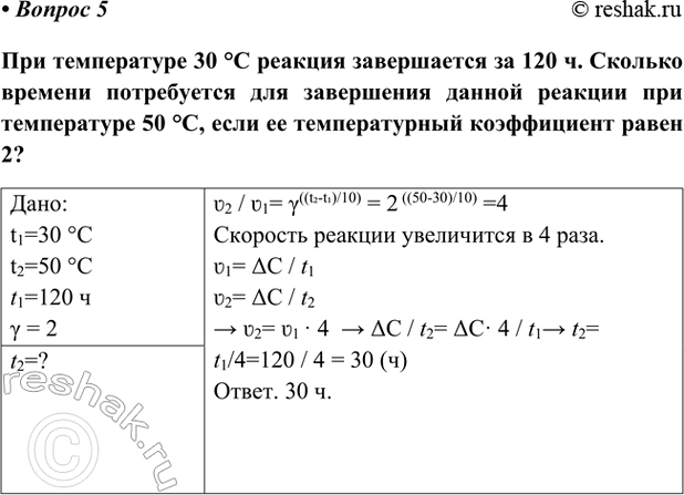 Изображение Параграф 12 Вопрос 5 ГДЗ Габриелян Остроумов 9 класс (Углубленный)