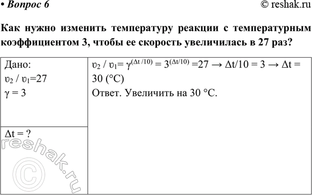 Изображение Параграф 12 Вопрос 6 ГДЗ Габриелян Остроумов 9 класс (Углубленный)