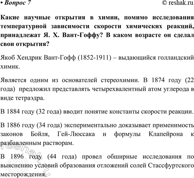 Изображение Параграф 12 Вопрос 7 ГДЗ Габриелян Остроумов 9 класс (Углубленный)