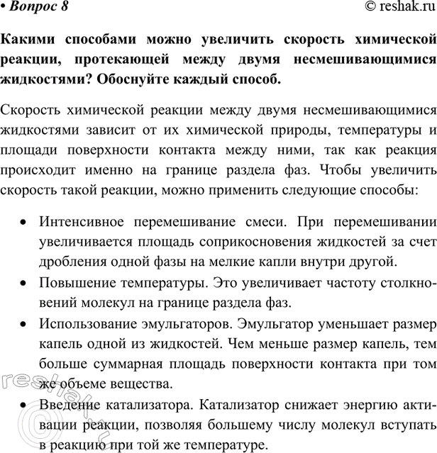 Изображение Параграф 12 Вопрос 8 ГДЗ Габриелян Остроумов 9 класс (Углубленный)