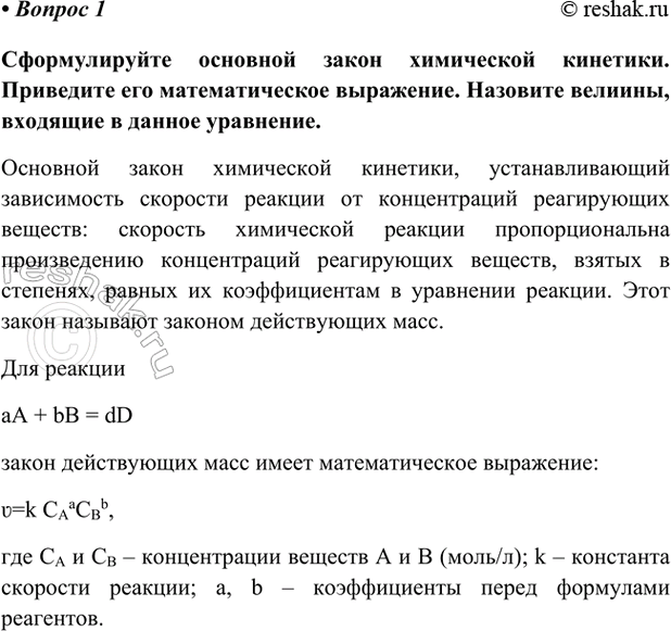 Изображение Параграф 13 Вопрос 1 ГДЗ Габриелян Остроумов 9 класс (Углубленный)