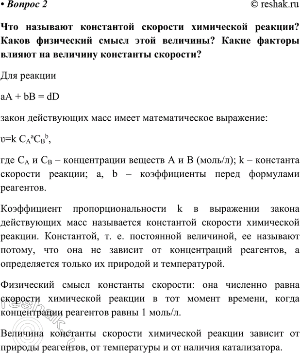 Изображение Параграф 13 Вопрос 2 ГДЗ Габриелян Остроумов 9 класс (Углубленный)