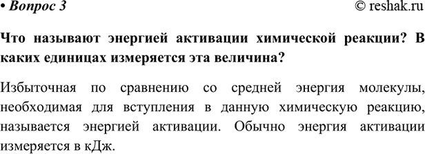 Изображение Параграф 13 Вопрос 3 ГДЗ Габриелян Остроумов 9 класс (Углубленный)