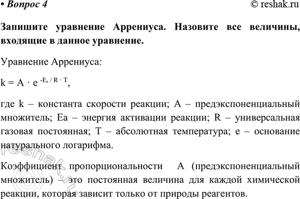 Изображение Параграф 13 Вопрос 4 ГДЗ Габриелян Остроумов 9 класс (Углубленный)