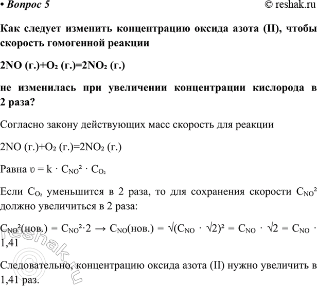 Изображение Параграф 13 Вопрос 5 ГДЗ Габриелян Остроумов 9 класс (Углубленный)