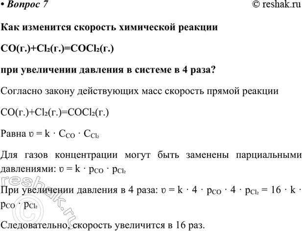 Изображение Параграф 13 Вопрос 7 ГДЗ Габриелян Остроумов 9 класс (Углубленный)
