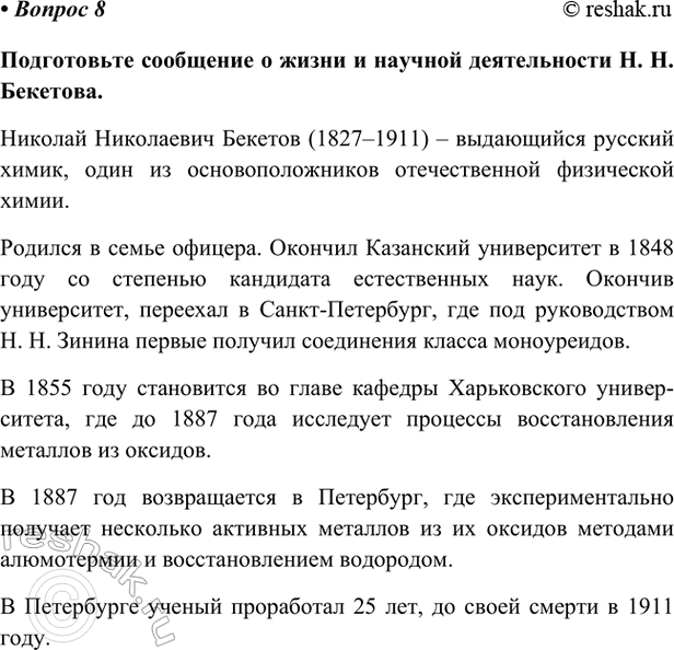 Изображение Параграф 13 Вопрос 8 ГДЗ Габриелян Остроумов 9 класс (Углубленный)