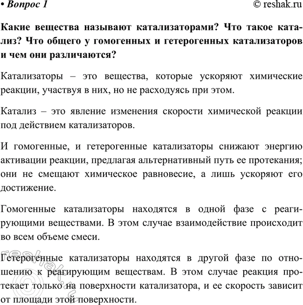 Изображение Параграф 14 Вопрос 1 ГДЗ Габриелян Остроумов 9 класс (Углубленный)