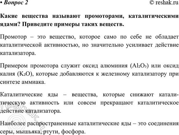 Изображение Параграф 14 Вопрос 2 ГДЗ Габриелян Остроумов 9 класс (Углубленный)