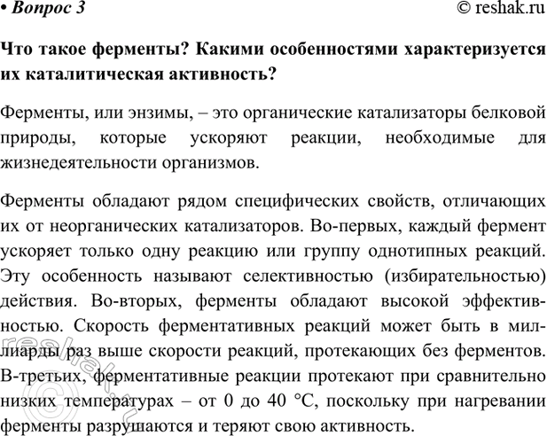 Изображение Параграф 14 Вопрос 3 ГДЗ Габриелян Остроумов 9 класс (Углубленный)
