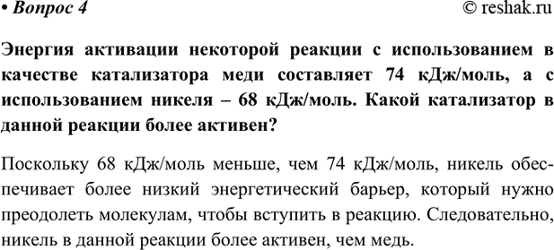 Изображение Параграф 14 Вопрос 4 ГДЗ Габриелян Остроумов 9 класс (Углубленный)