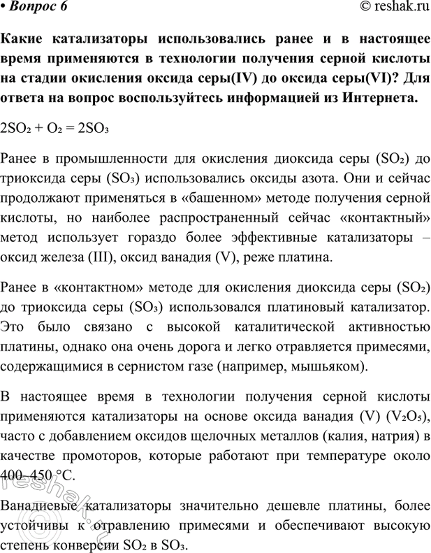 Изображение Параграф 14 Вопрос 6 ГДЗ Габриелян Остроумов 9 класс (Углубленный)